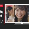 チョーヤ梅酒 CM 「酔わないけれど」篇「飲みたい私」篇
