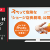 オートバックス CM ショージ店長 「ドライブレコーダー」篇