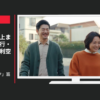 スズキ CM スペーシア 「納車のワクワク」篇