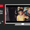 ダイハツ CM ハイゼットカーゴ 「働くヒーロー」篇