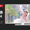 トーヨータイヤ CM ハッピー ”ラバー” ウェディング WEBムービー