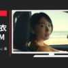 トヨタ自動車 CM ノア 「新しいスタイル」篇「観察」篇