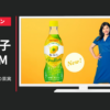ポッカサッポロフード&ビバレッジ CM キレートレモン 「レモン２個分の果実感」篇
