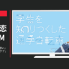 ブリヂストン CM ブリヂストン アルベルト「親の想い」（通学）篇・「コンテナ」篇