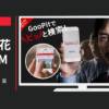 プロトコーポレーション CM GooPit 「アツい工場」篇