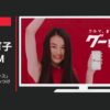 プロトコーポレーション CM グーネット 「まるごと。ダンス」篇「まるごと。みつけた」篇