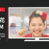 本田技研工業 CM ホンダカーズ・U-Select(ユーセレクト) 「初売りダンス」篇