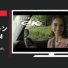 三菱自動車 CM eKシリーズ 「カレンさんのeK」篇