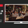 小田急電鉄 CM 世界に一つの日々と 「3人の日々」篇