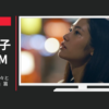 小田急電鉄 CM 世界に一つの日々と「1人の寄り道」篇