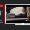 日産自動車 CM 「日産リーフNISMO、ノートe-POWER NISMO登場」篇