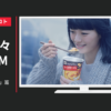ポッカサッポロフード&ビバレッジ CM じっくりコトコト 「門仲ハーゲン」篇