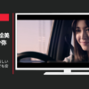 日産自動車 CM 「新しい日本の新しい軽」篇「狭い道でも安心」篇
