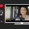 日産自動車 CM ルークス 「先回り大作戦」篇