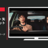 日産自動車 CM 日産リーフ 「旅ホーダイ」篇
