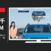 SUBARU CM スバル New SUBARU SAFETY アイサイト「見守る父」篇