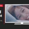 LIFULL CM LIFULL HOME’S 「本田翼めざましCP」篇