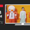 LIXIL CM リクシル PATTOリフォーム 「エコカラット」篇