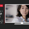 パナソニックリフォーム CM 「あたらしい物語が、つづく。」篇「#ツヨシとゆり子のFeel Happiness」篇