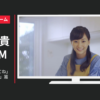 ユニバーサルホーム CM 「ちょっと待ってね」篇「家のゆとり」篇