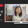 リクシル CM 住宅研究所 GLホーム「アメリカンライフ」篇