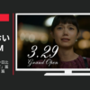 三井不動産 CM 東京ミッドタウン日比谷「シアワセって」篇「時を超えて」篇