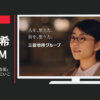 三菱地所 CM 「新しい匂いのする街」篇「三菱地所と次にいこう。」篇