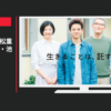 大東建託 CM 「団結」篇