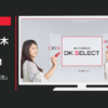 大東建託 CM DK SELECT 「誕生」篇