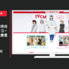 大東建託 CM いい部屋ネット 「オーロラ」篇