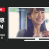日鉄興和不動産 CM 「ガンバレ！日鉄興和の不動さん！」篇