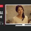 不動産SHOP ナカジツ CM Asobi創家 Asobiリノベ 「朝」篇「夕方」篇