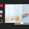 伊藤園 CM ジャスミンミルクティー「魔法のかけ算」篇 グリーンティーモヒート「夏のお茶に新提案」篇