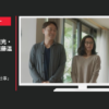 野村不動産 CM 野村の仲介＋ 「想い出をつなぐ仕事」篇