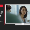 野村不動産 CM プラウド 「挑み続けるあなたに」篇