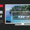 野村不動産 CM プラウド 「プラウド×メノルカ島」篇 「プラウド×バルセロナ」篇