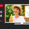 伊藤園 CM 「素材を楽しむ暮らし」篇