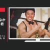 エスクリ CM モンハンxブライダルフェア 「筋肉美女と結婚」篇