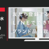コメ兵 CM KOMEHYO 「かんたん査定」篇(バッグ)