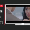 フォーエバーマーク CM Story No.21902010「アリスとミヒロ」篇