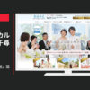 ベストブライダル CM 家族挙式 「家族」篇 「感謝」篇