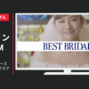ベストブライダル CM 名駅 アートグレース ウエディング スクエア