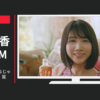 伊藤園 CM お～いお茶 ほうじ茶 「や～るじゃん、ほうじ茶」篇