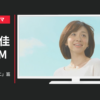 冠婚葬祭セレマ CM 「あなたのそばに」篇