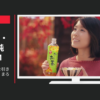 伊藤園 CM お～いお茶 「ごはんの甘みを引きたてる」篇「春、まろやか」篇