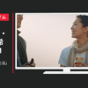 アマゾンジャパン CM 「夫婦の新しい生活」篇
