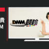 DMM CM 競輪