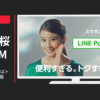 LINE CM Pay 「LINE Payはトンデモナイ」篇