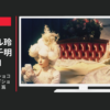 LINE CM POPショコラ「ショコラ姉の会社」篇「ショコラ妹の彼氏」篇