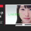 LINE CM 着うたって、知ってる？「呼出音」篇「着信音」篇